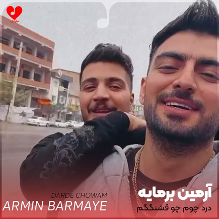 درد چوم چو قشنگگم