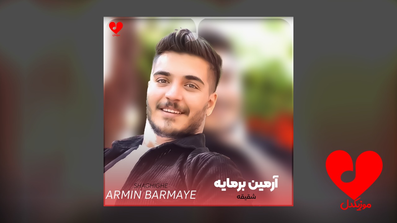 شقیقه