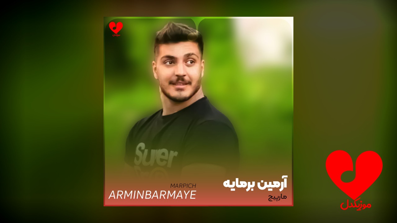 مارپیچ