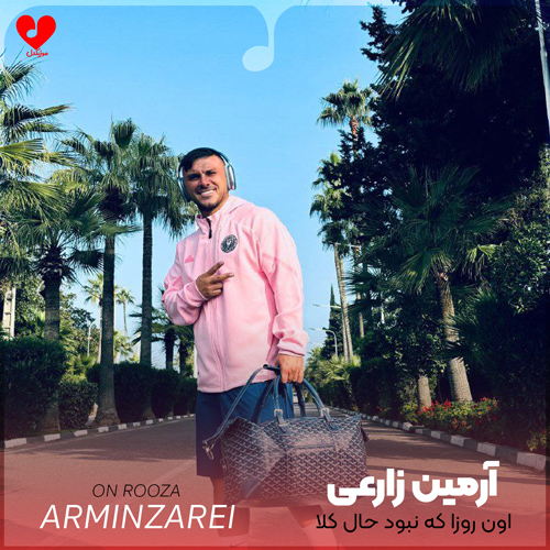 اون روزا که نبود
