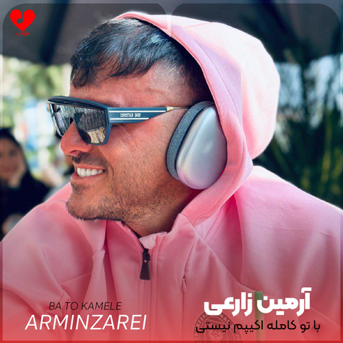 با تو کامله اکیپم