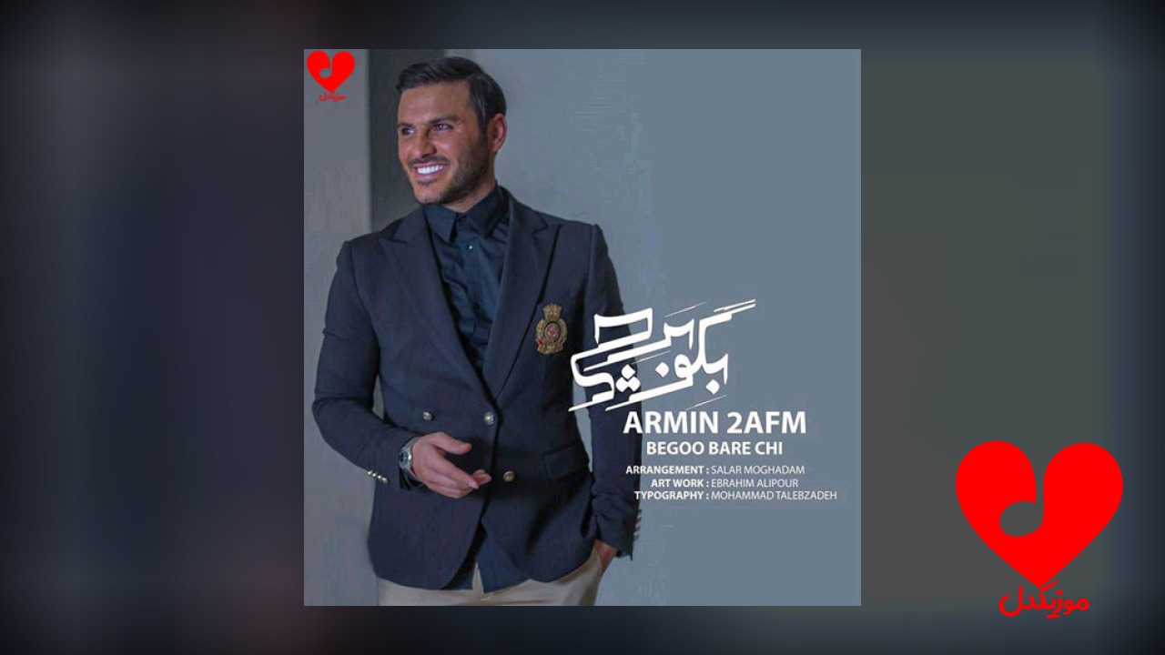 بگو برا چی