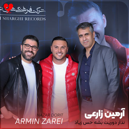 نذار دوریت بشه حس