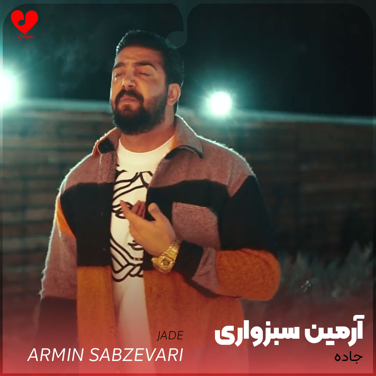 جاده