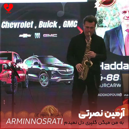 به من میگن گلپری