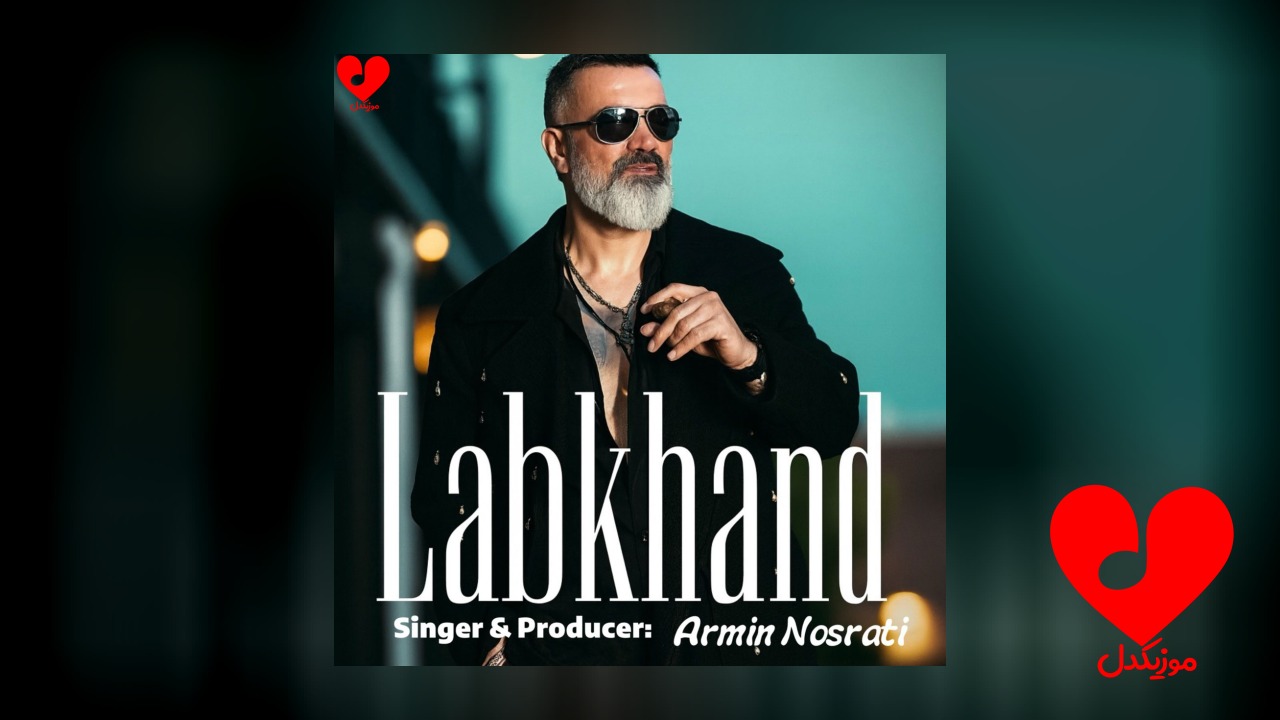 لبخند