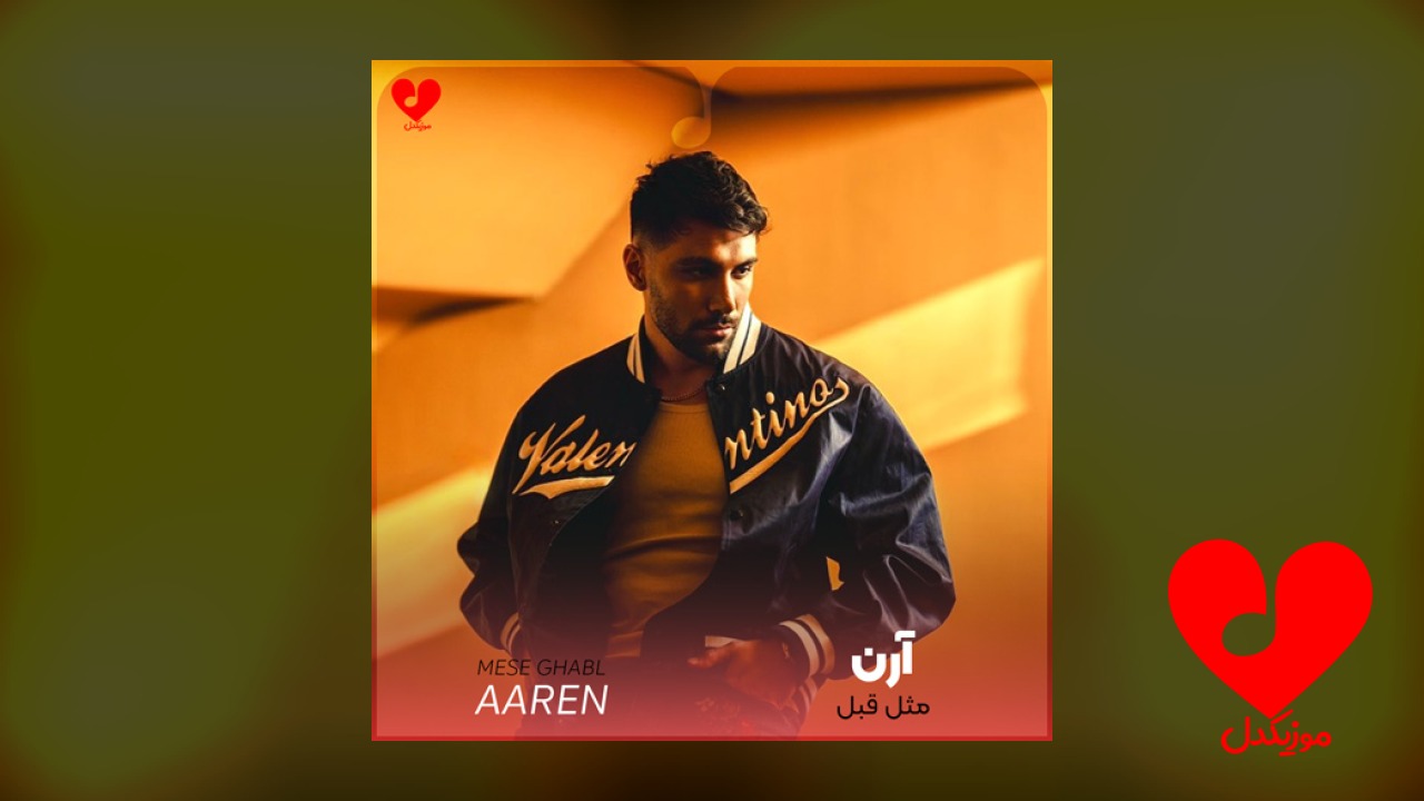 مثل قبل