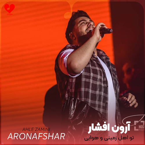 تو اهل زمینی و