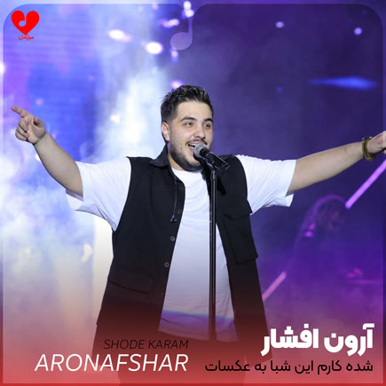 شده کارم این شبا