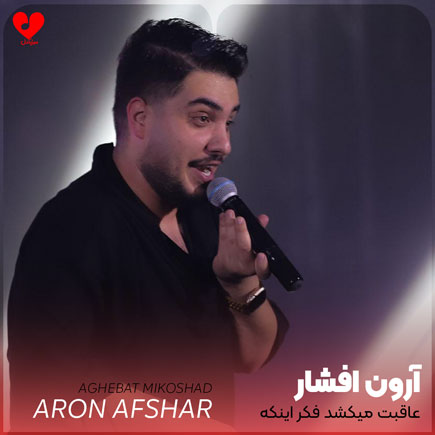 عاقبت میکشد فکر اینکه