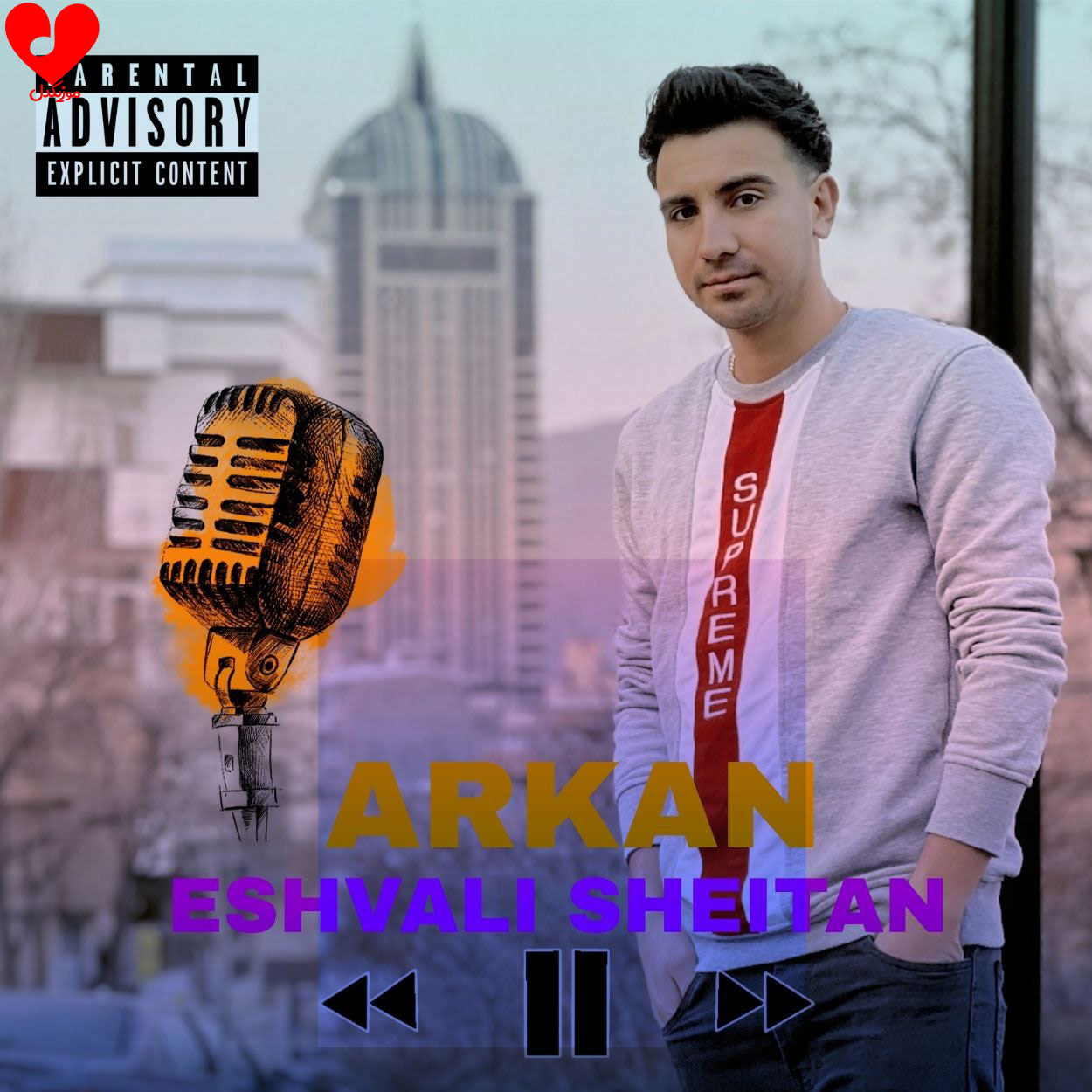 عشولی شیطان