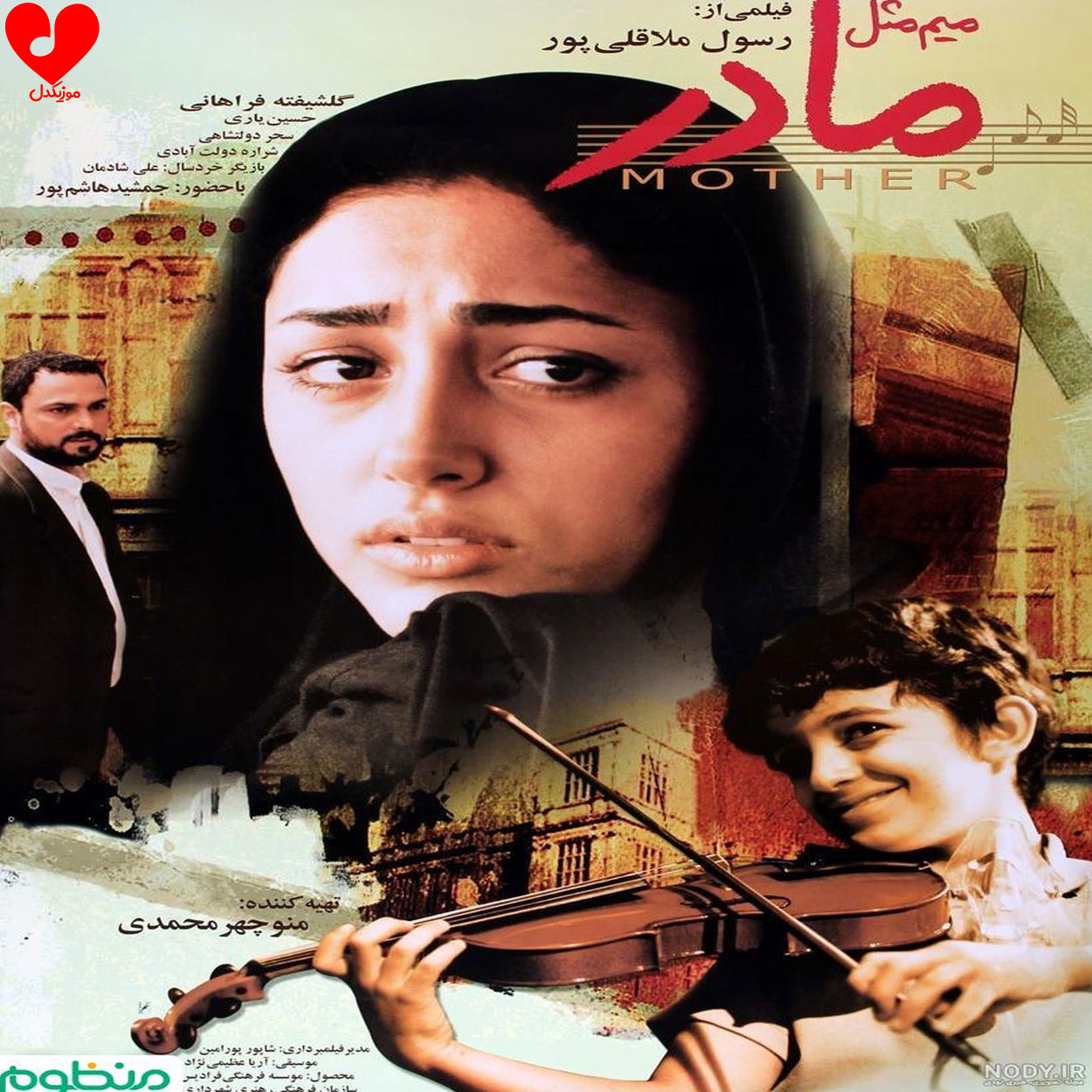 فیلم میم مثل مادر
