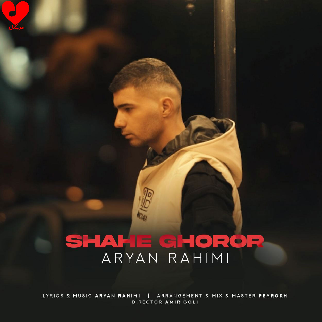 شاه غرور