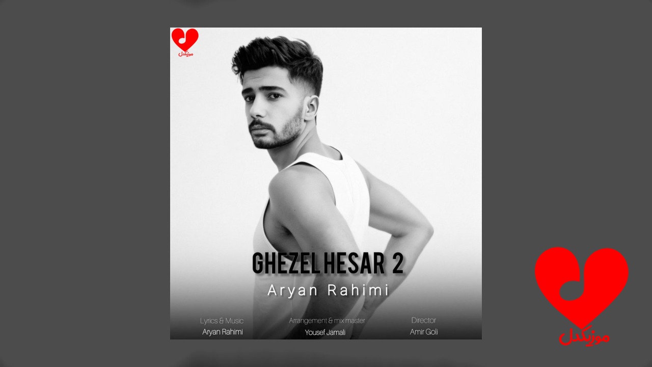 قزلحصار ۲