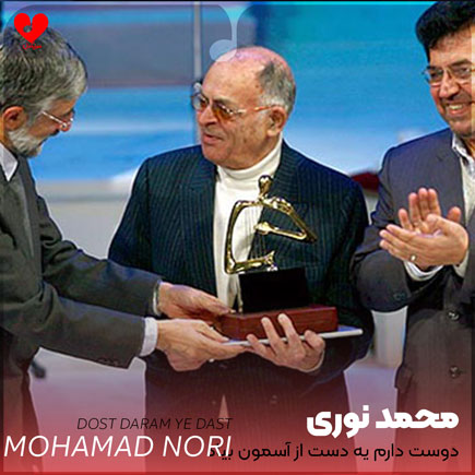 اهنگ دوست دارم یه دست