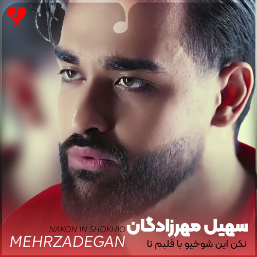 نکن این شوخیو با