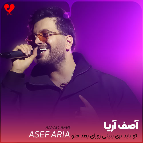 تو باید بری ببینی