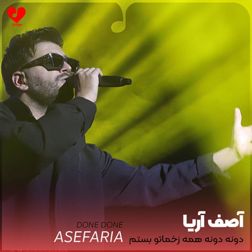 دونه دونه همه زخماتو