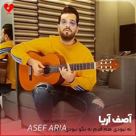 نه نبودی هم قدم
