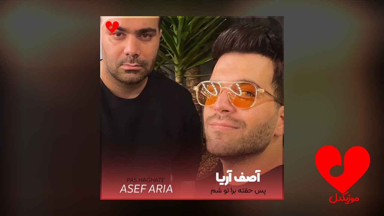 پس حقته برا تو