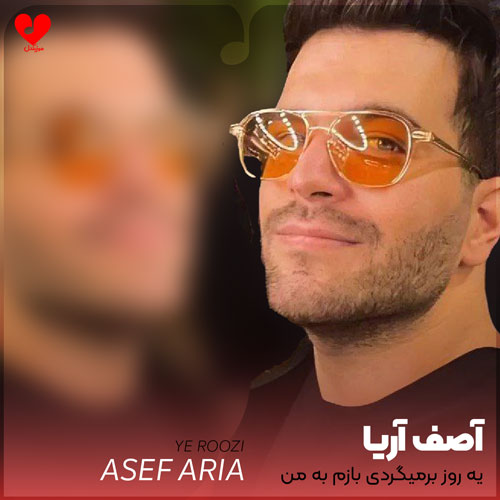 یه روز برمیگردی بازم به من
