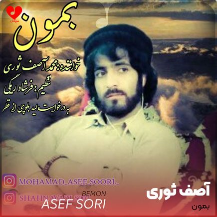 بمون