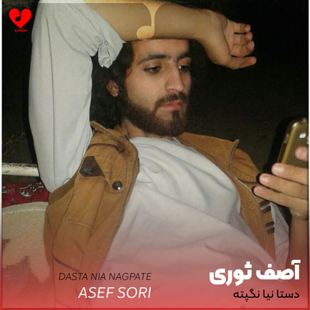 دستا نیا نگپته