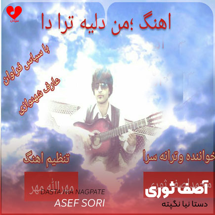 من دلیه ترا دا