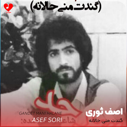 گندت منی حالانه