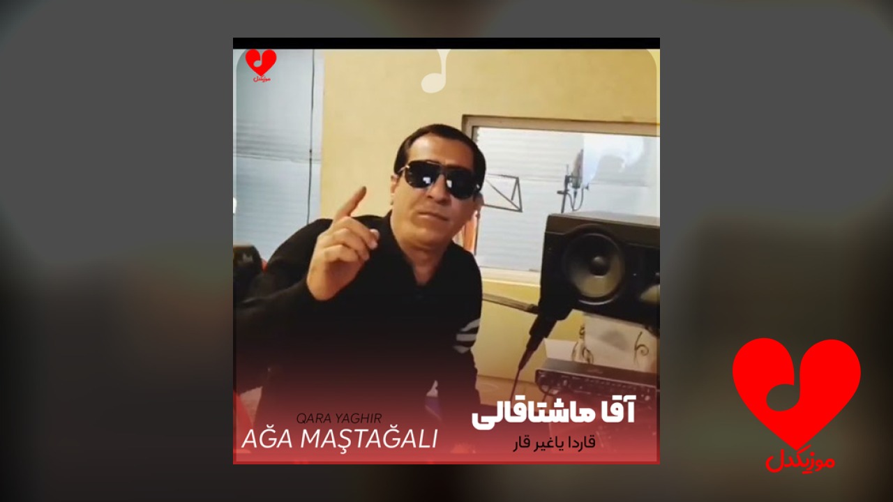 قاردا یاغیر قار گل گوروم گوروم