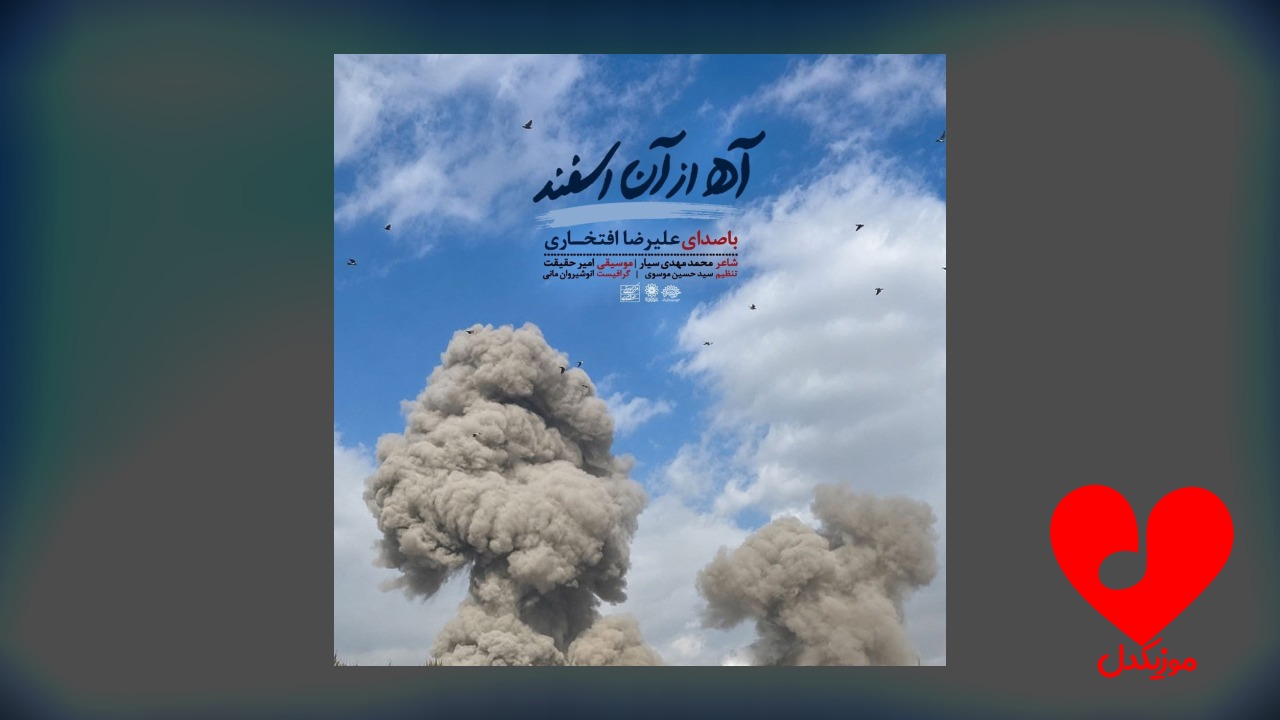 آه