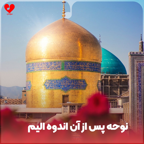 مداحی پس