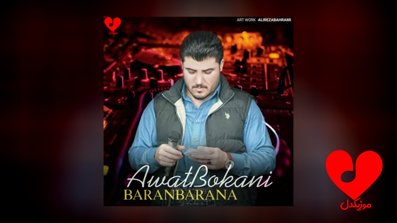 باران بارانه