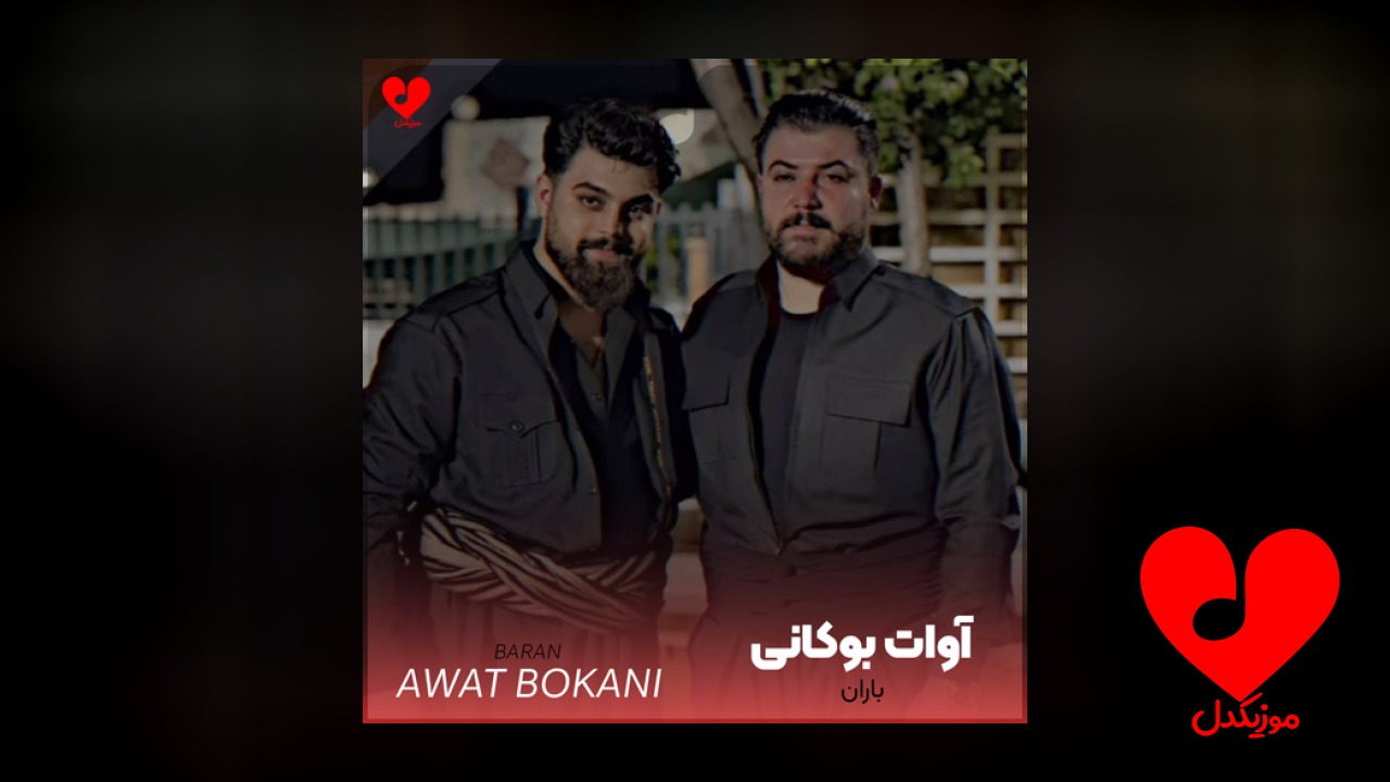 باران
