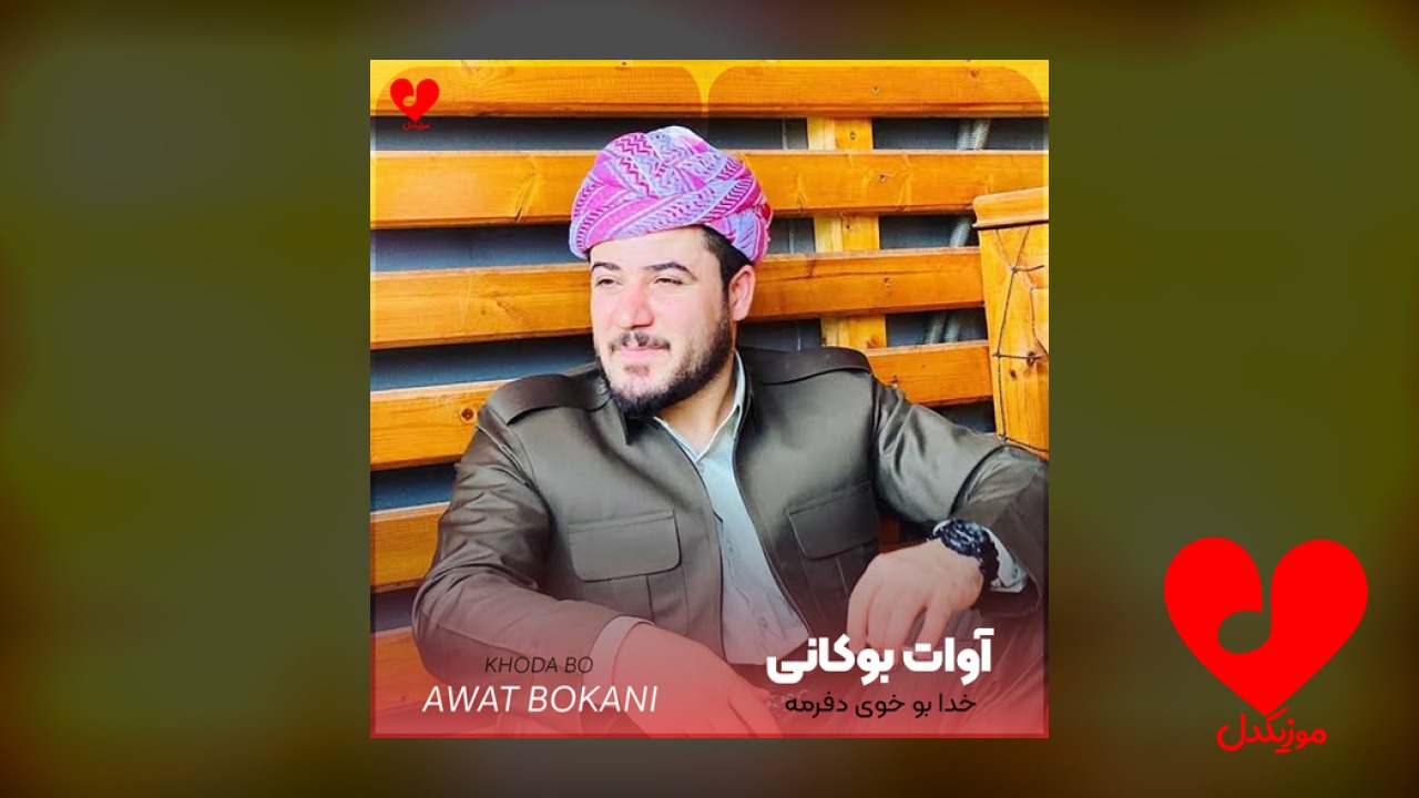 خدا بو خوی دفرمه