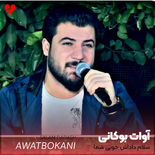 سلام داداش خوبی شما