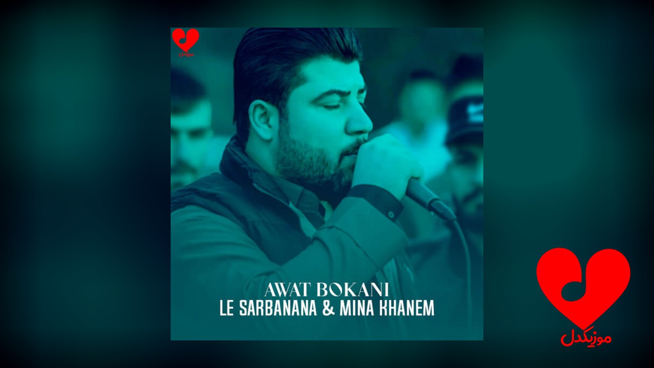 لی سربانا مینا خانم مینا