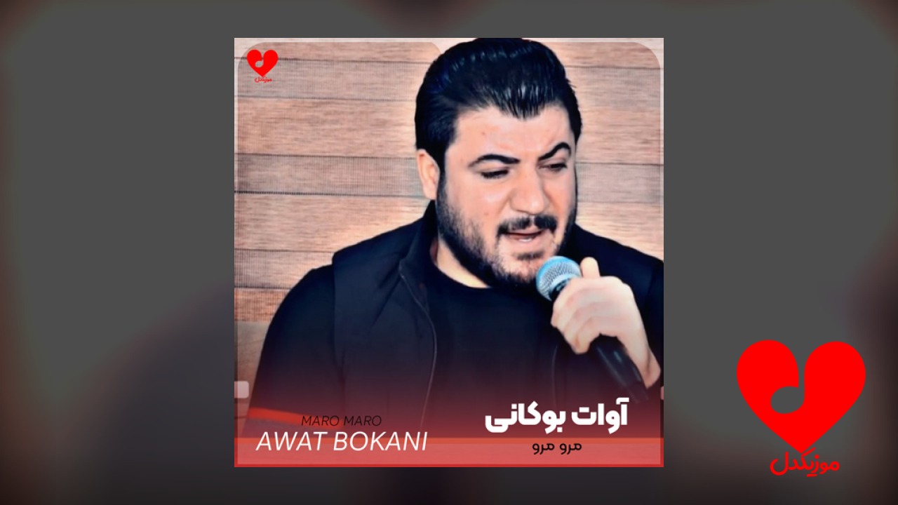 مرو مرو