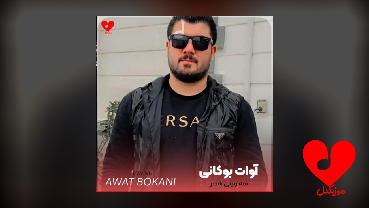 هه وینی شعر