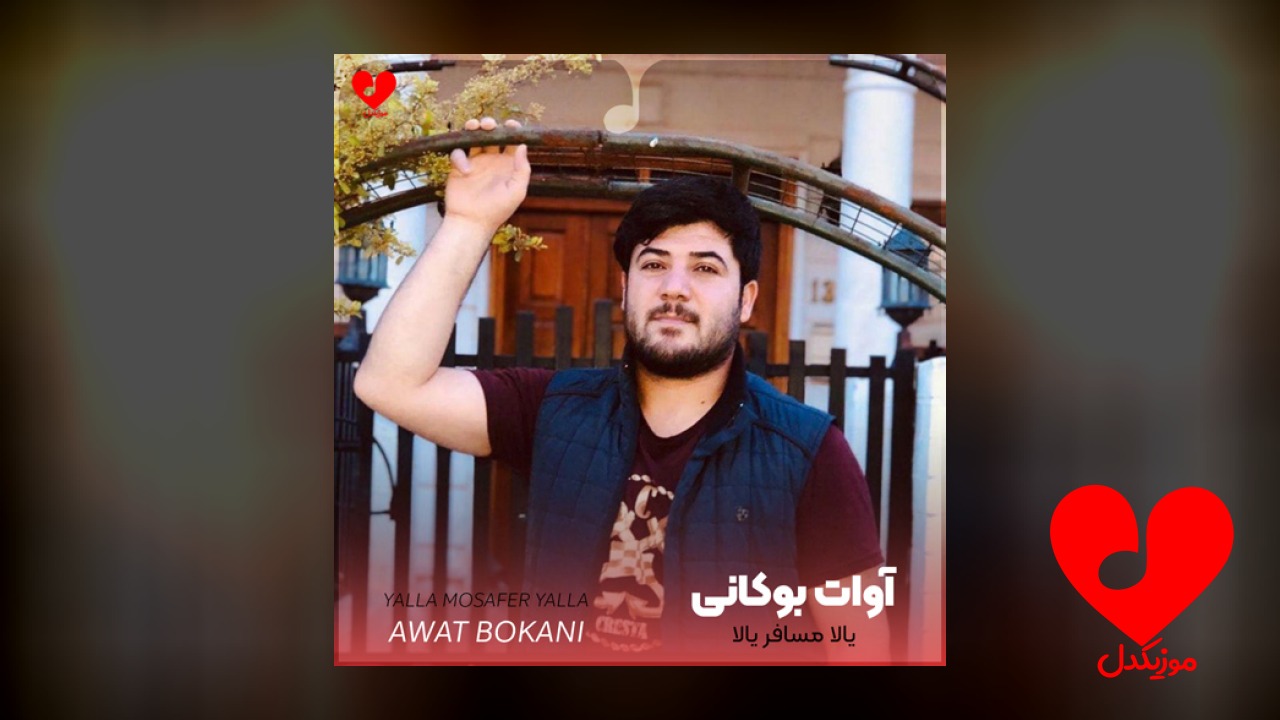یالا مسافر یالا