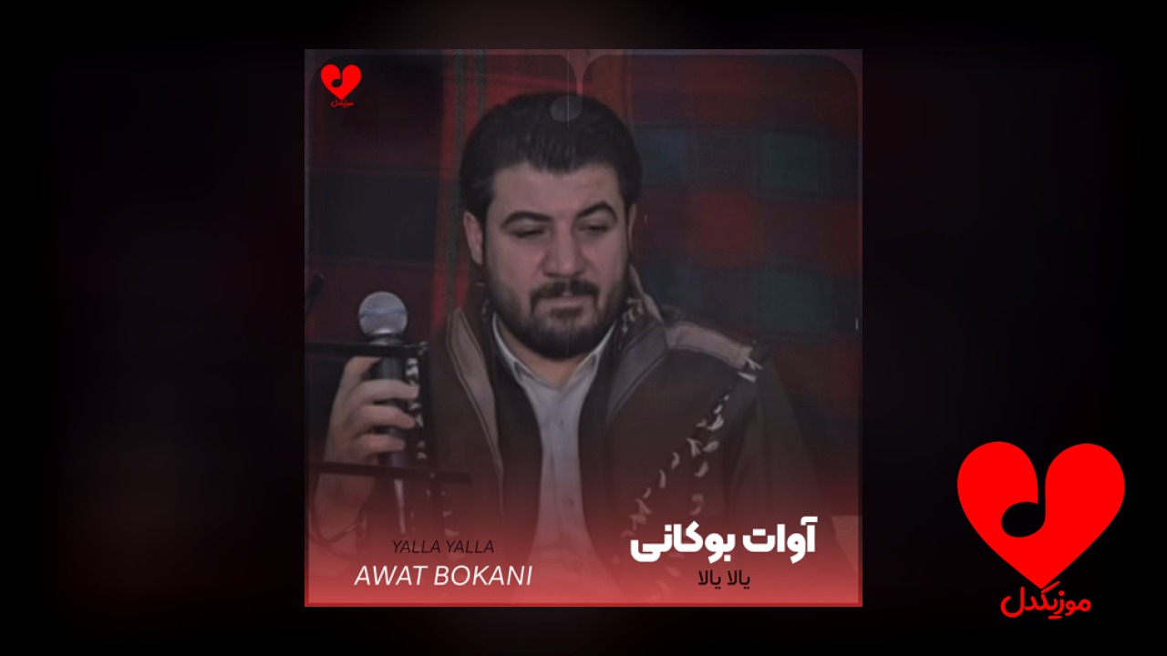 یالا یالا
