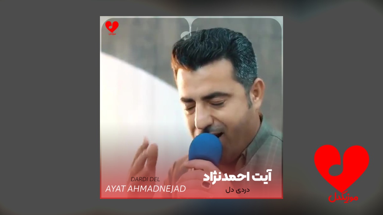 دردی دل