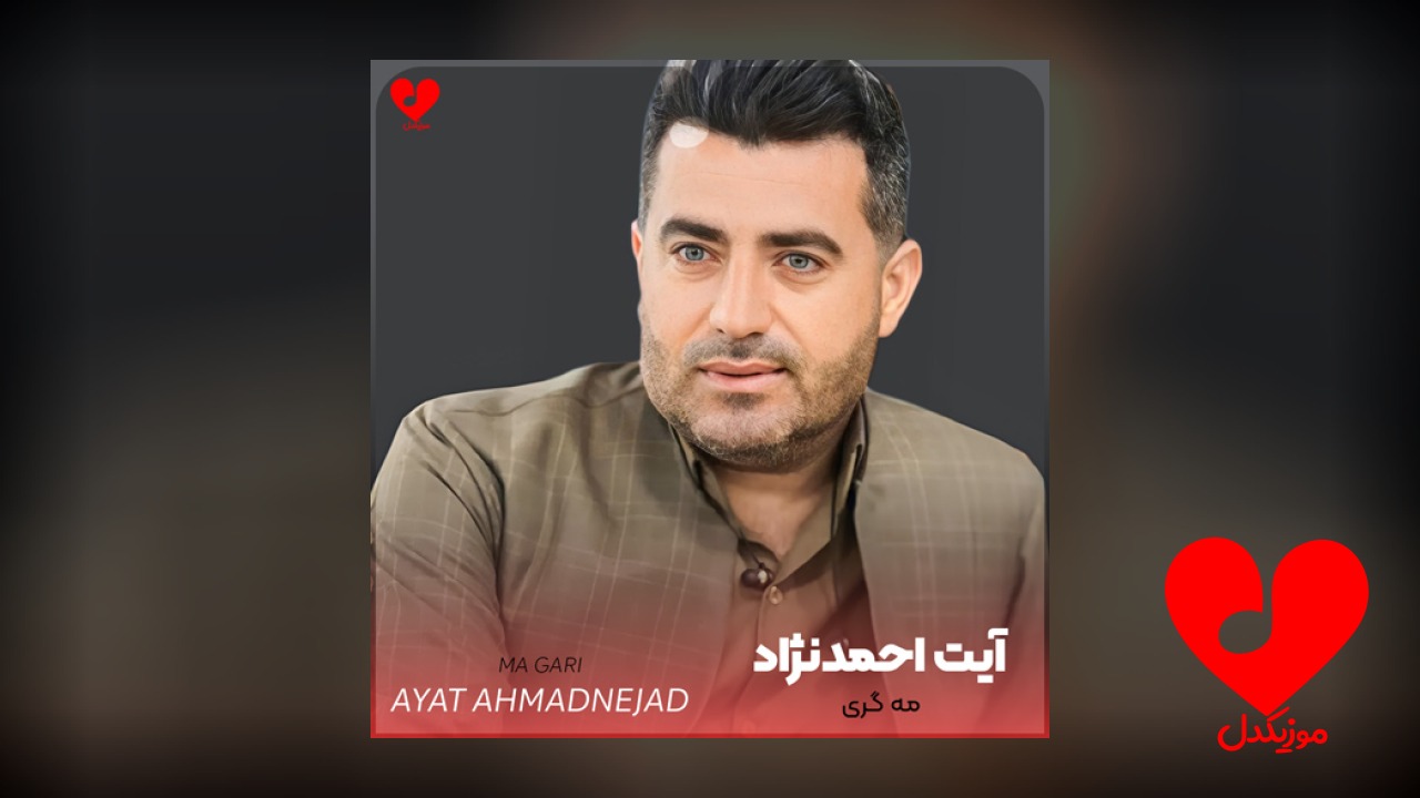 مه گری