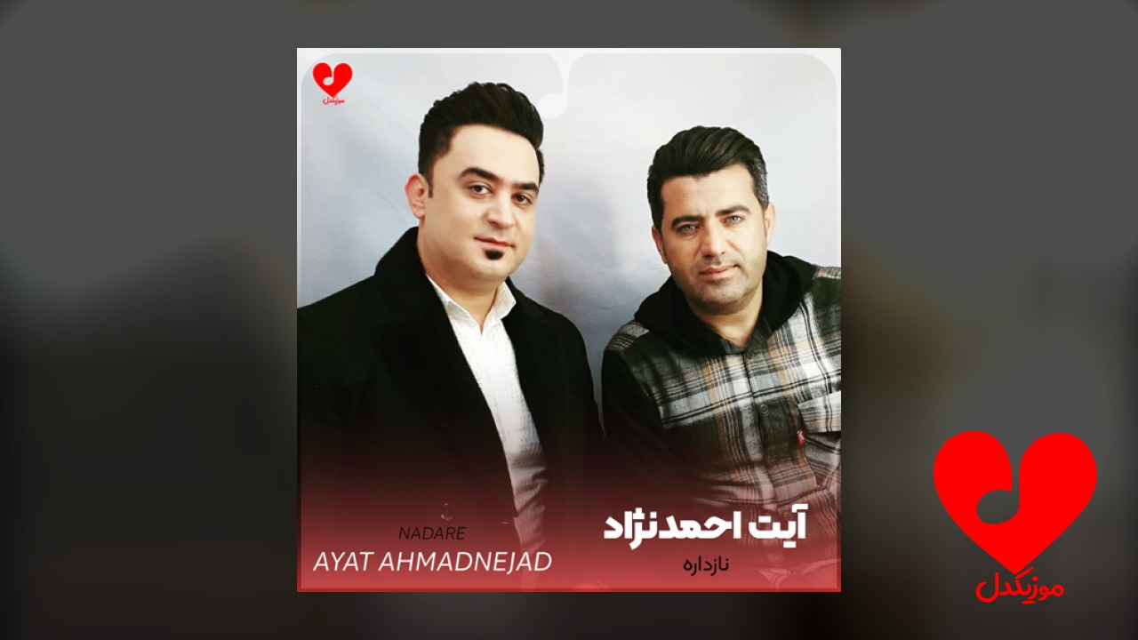 نازداره