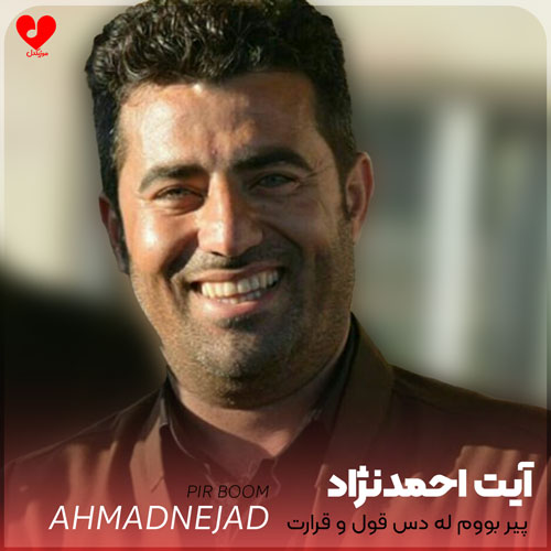 پیر بوم له دس