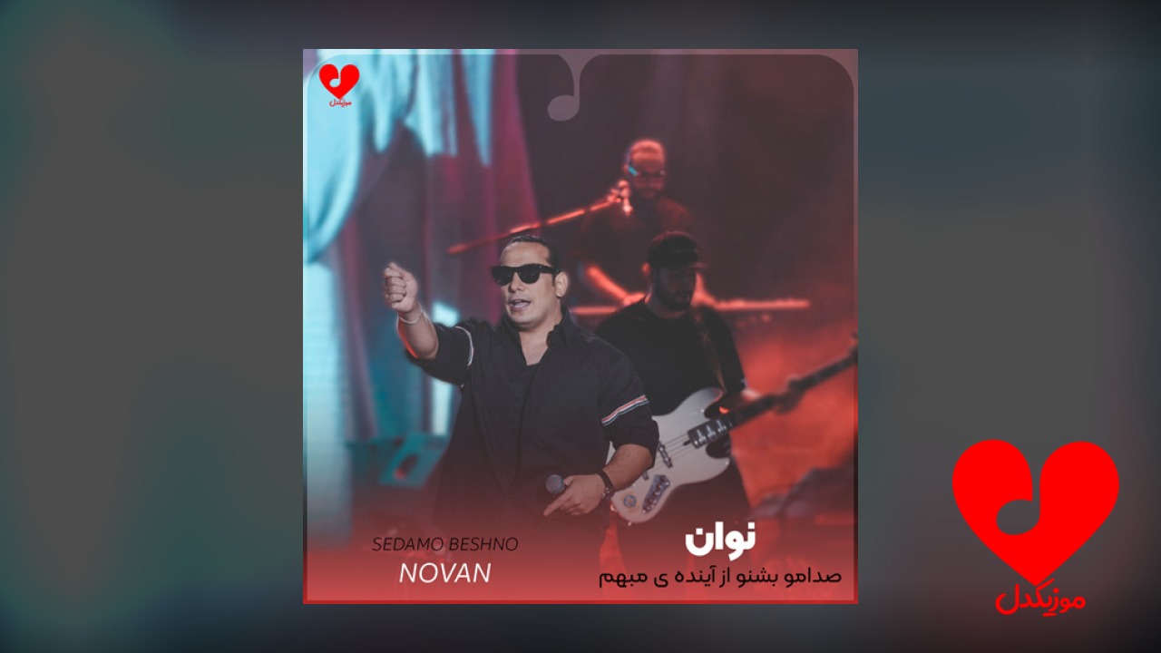 صدامو بشنو