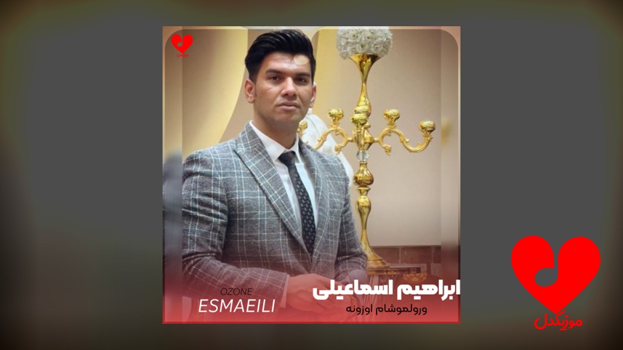 ورولموشام اوزونه شیرین شیرین سوزونه