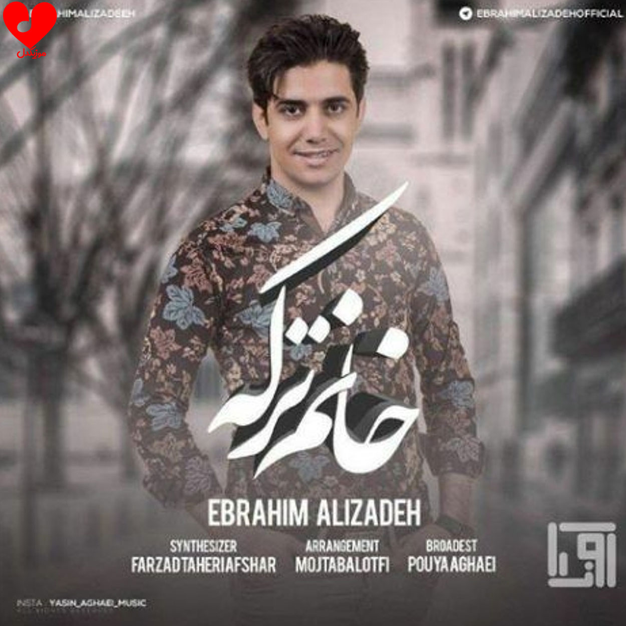 خانم خانم خانمه خانمه ترکه