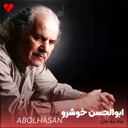 ماه ننه جان