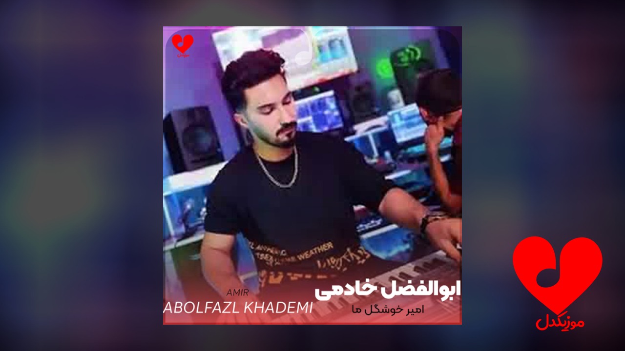 امیر خوشگل ما 207 مشکی دارد
